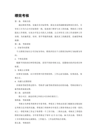 员工绩效考核实施办法(暂行)