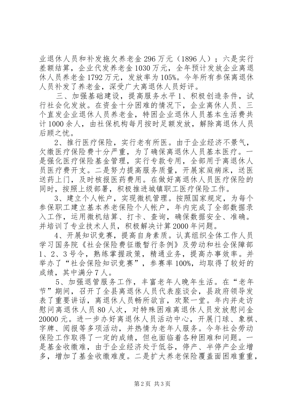 社会劳动保险工作总结行政工作总结_第2页