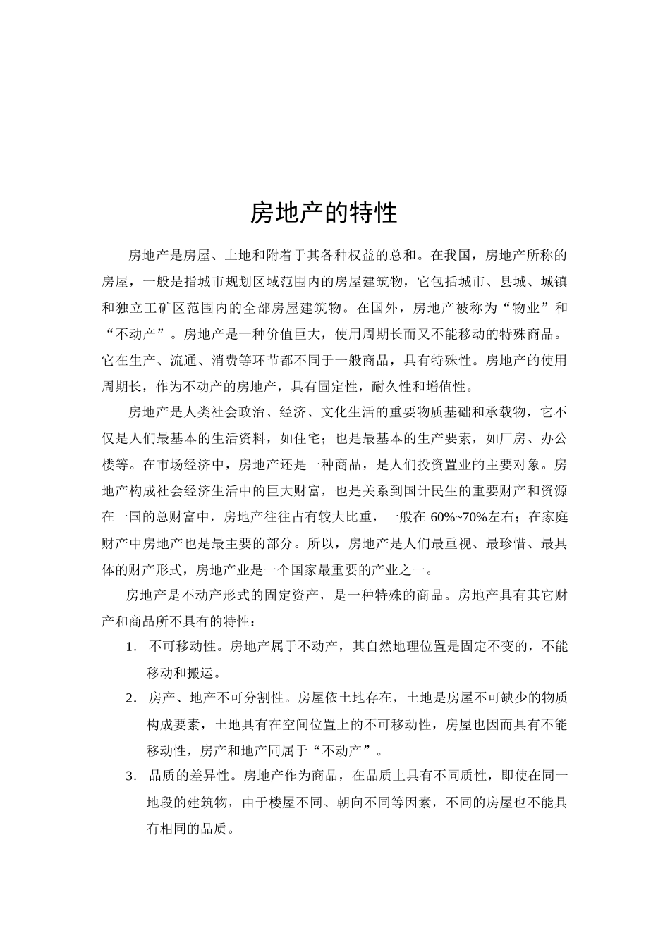 中介入职培训手册全_第3页