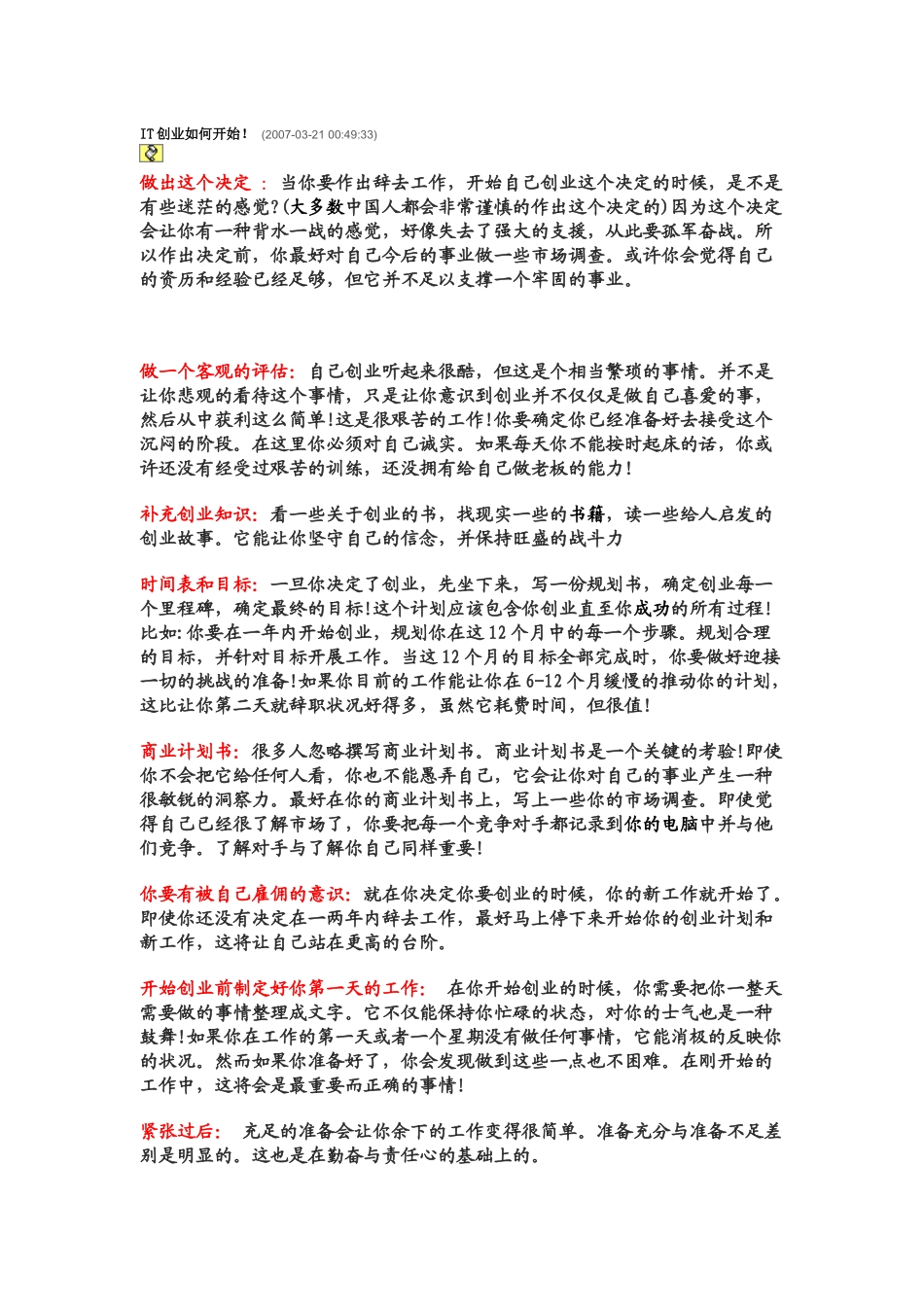 人力资源-IT创业宝典整合_第1页