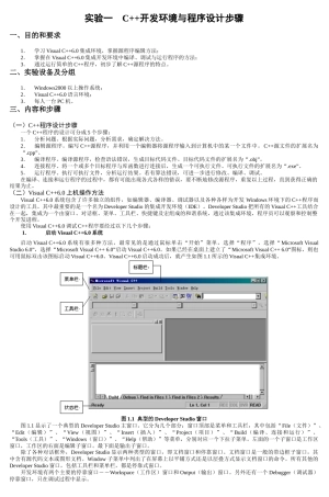 实验一C“加”“加”开发环境与程序设计步骤(3)