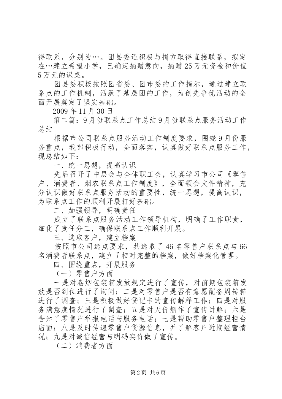 联系点工作总结_第2页