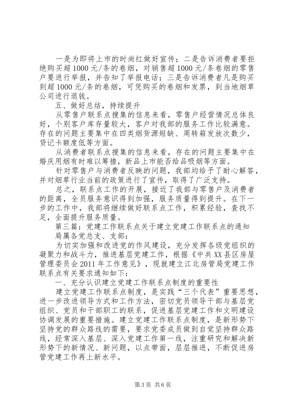联系点工作总结_第3页