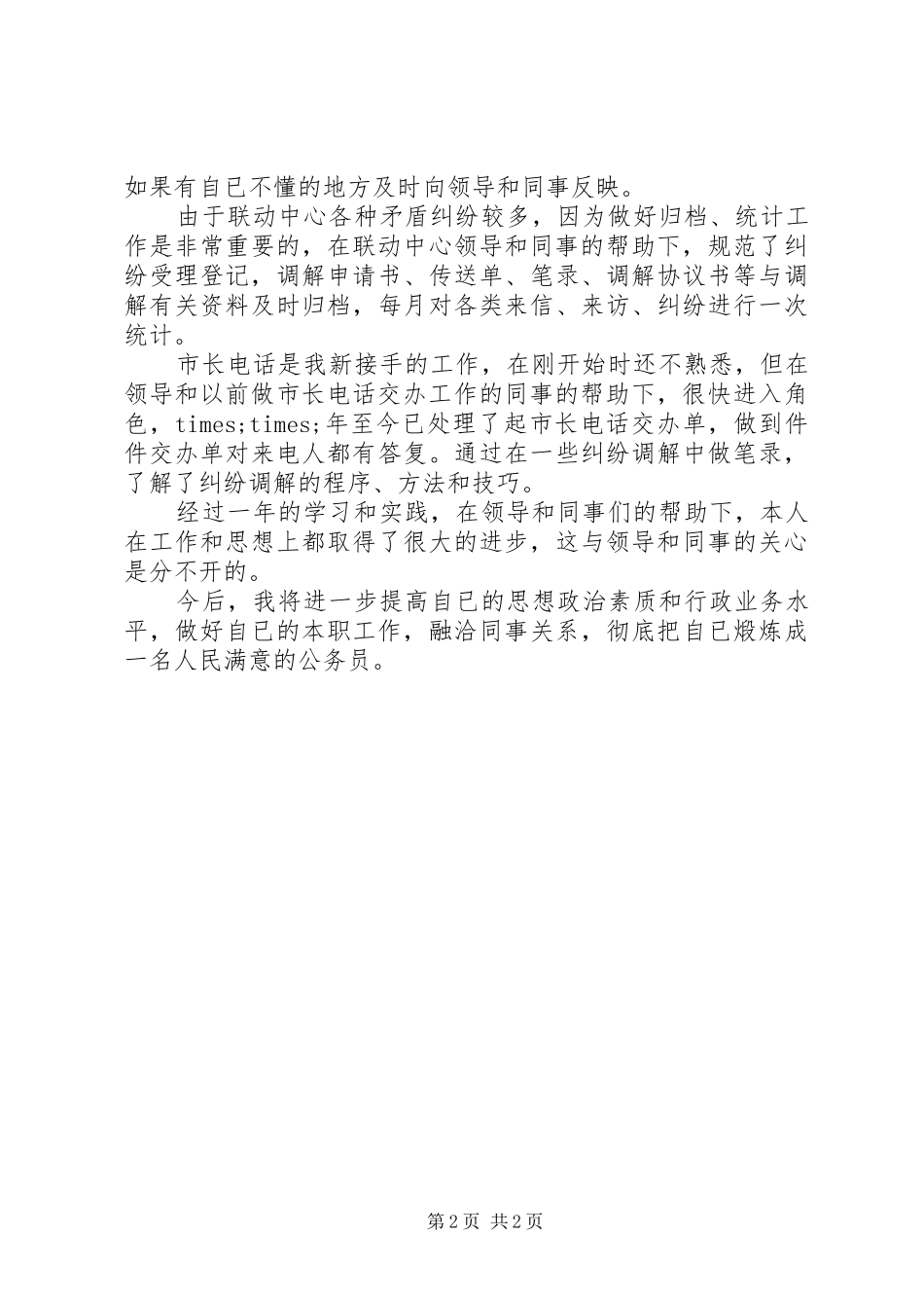 街道初任公务员工作总结报告范文_第2页