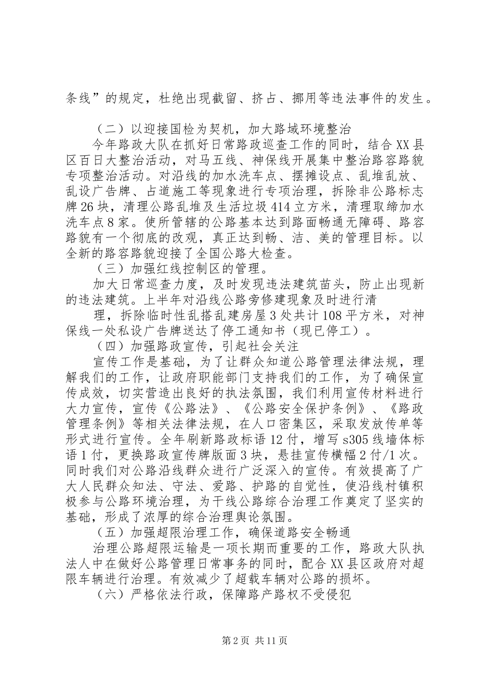 路政大队工作总结_第2页