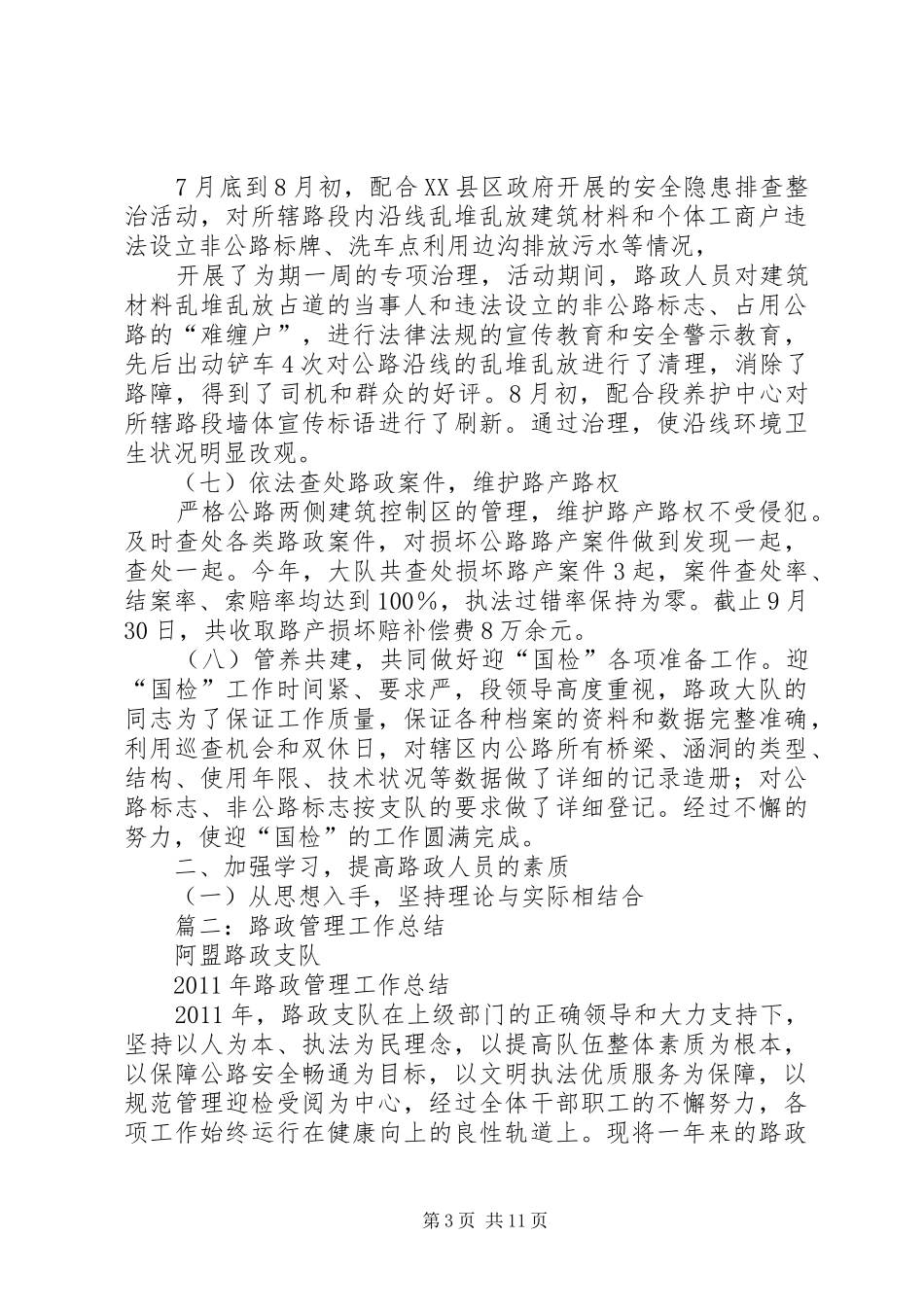 路政大队工作总结_第3页