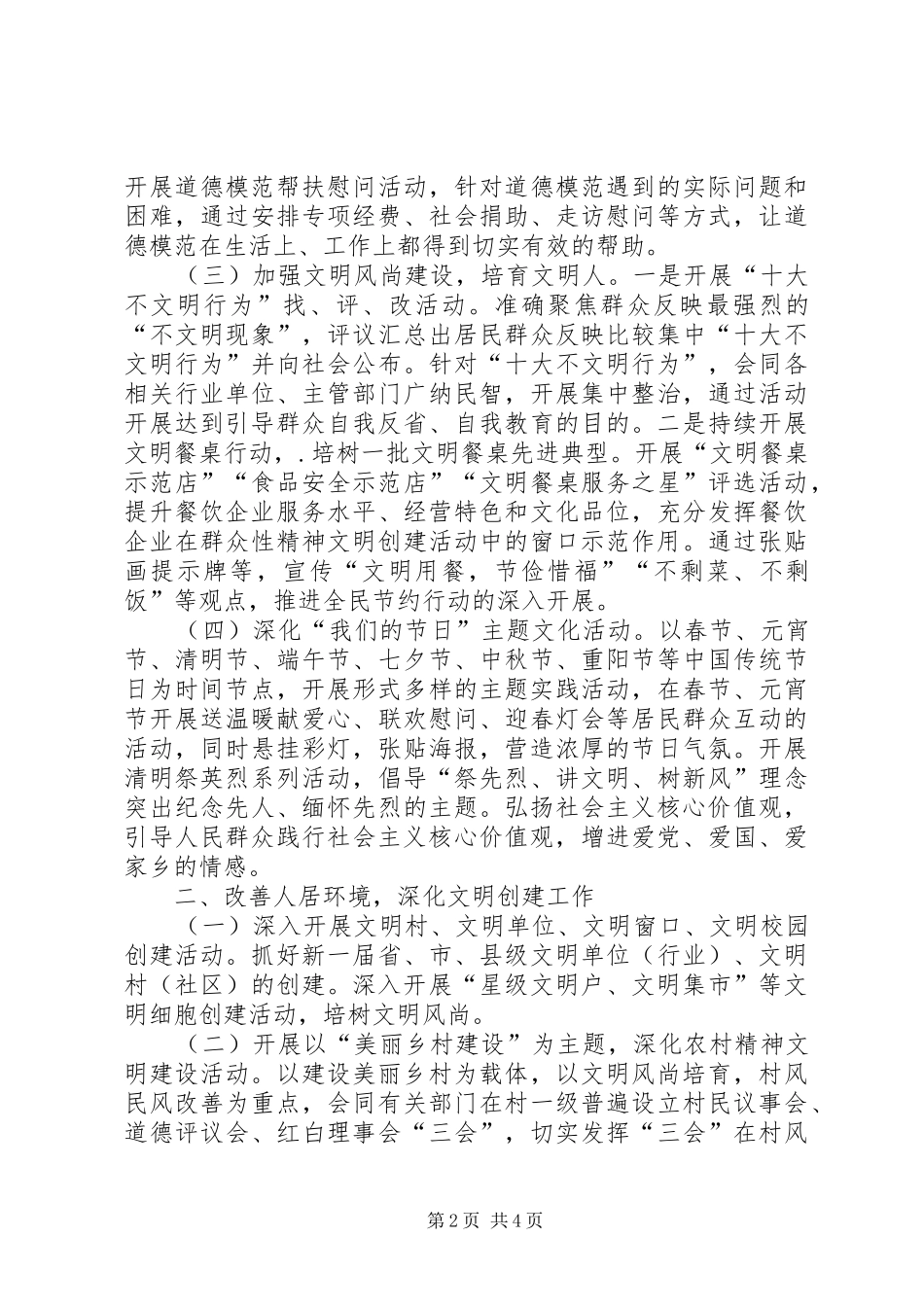 乡党委精神文明建设工作要点_第2页