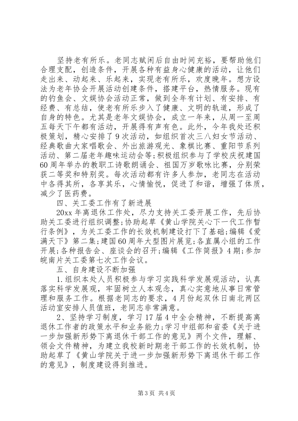 离退休年终工作总结20XX年_第3页