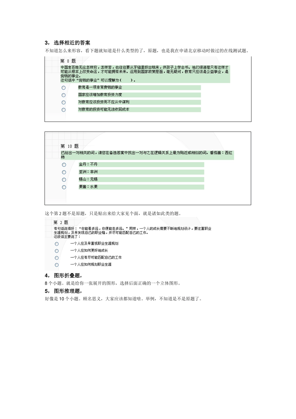人力资源-XXXX中国移动招聘笔试题集_第2页