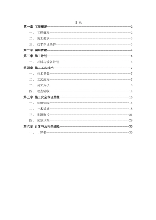 屋面构架层模板施工方案培训资料