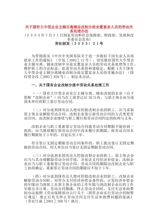 主辅分离辅业改制安置富余人员办法