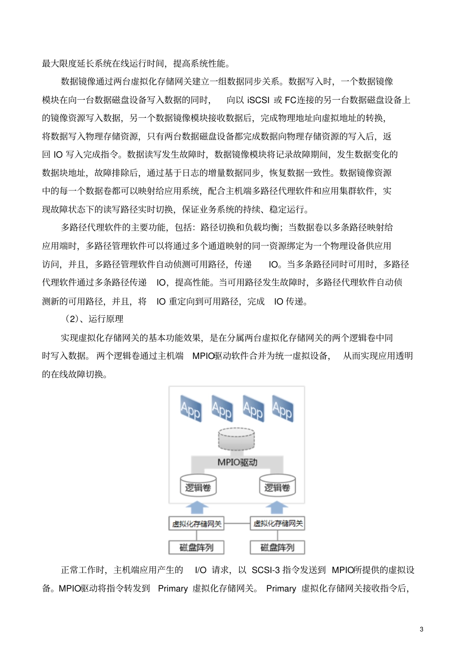 存储高可用项目投标技术方案模板V1.0_第3页