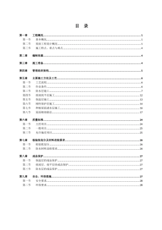 屋面工程施工方案培训资料