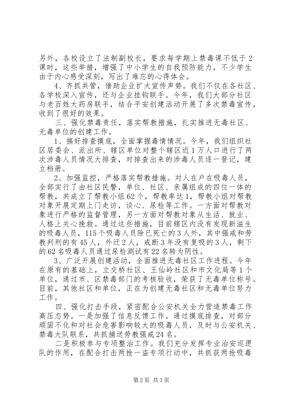 街道禁毒工作总结汇报_第2页