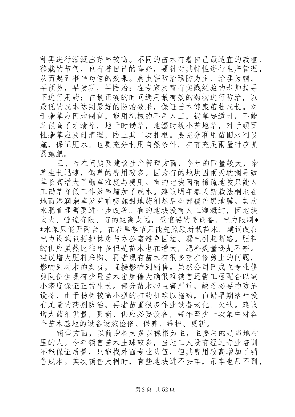 苗圃个人工作总结_第2页
