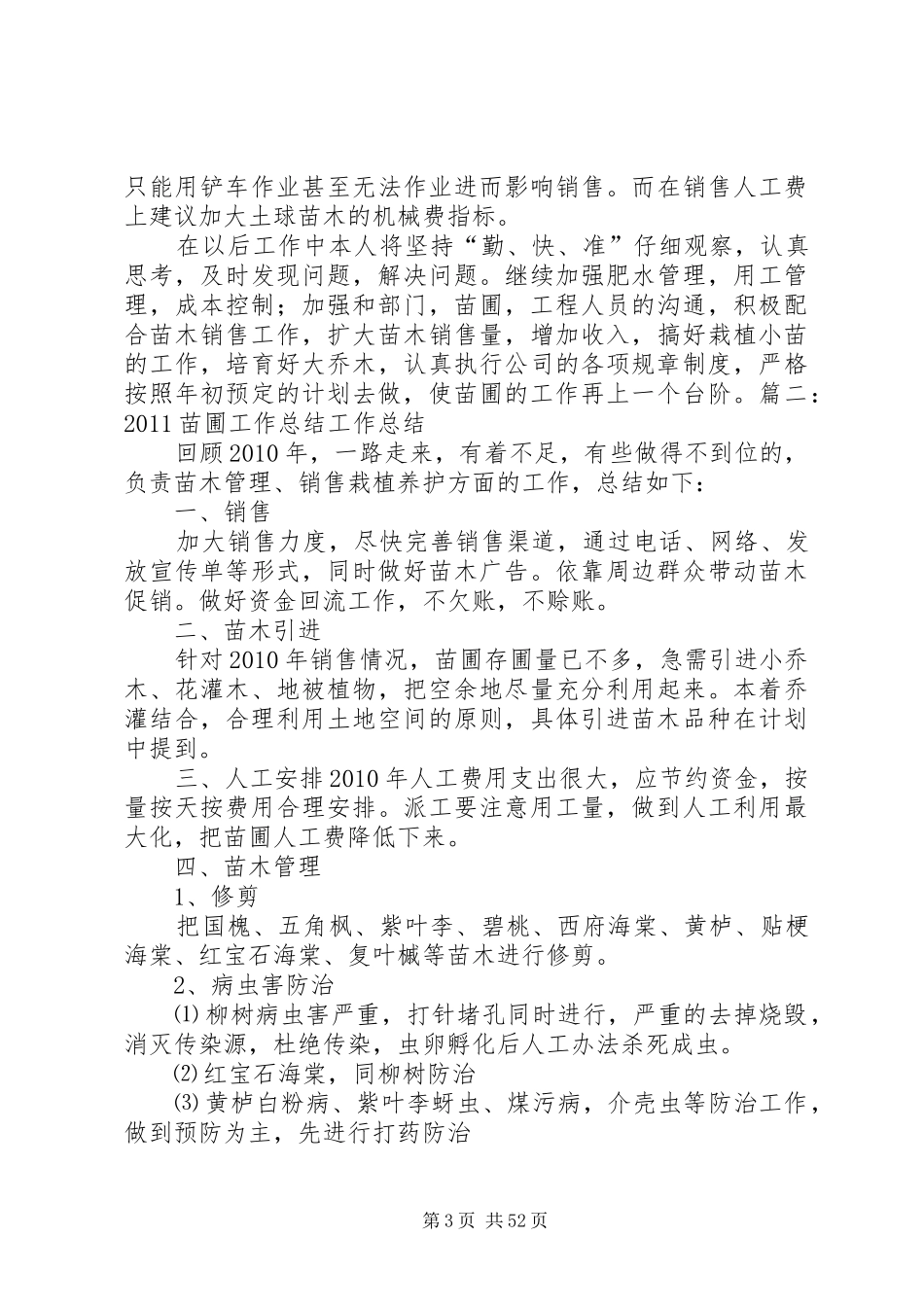 苗圃个人工作总结_第3页