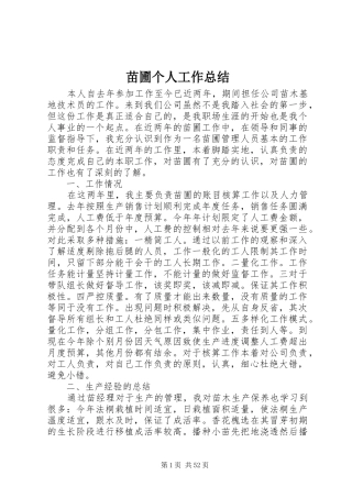 苗圃个人工作总结