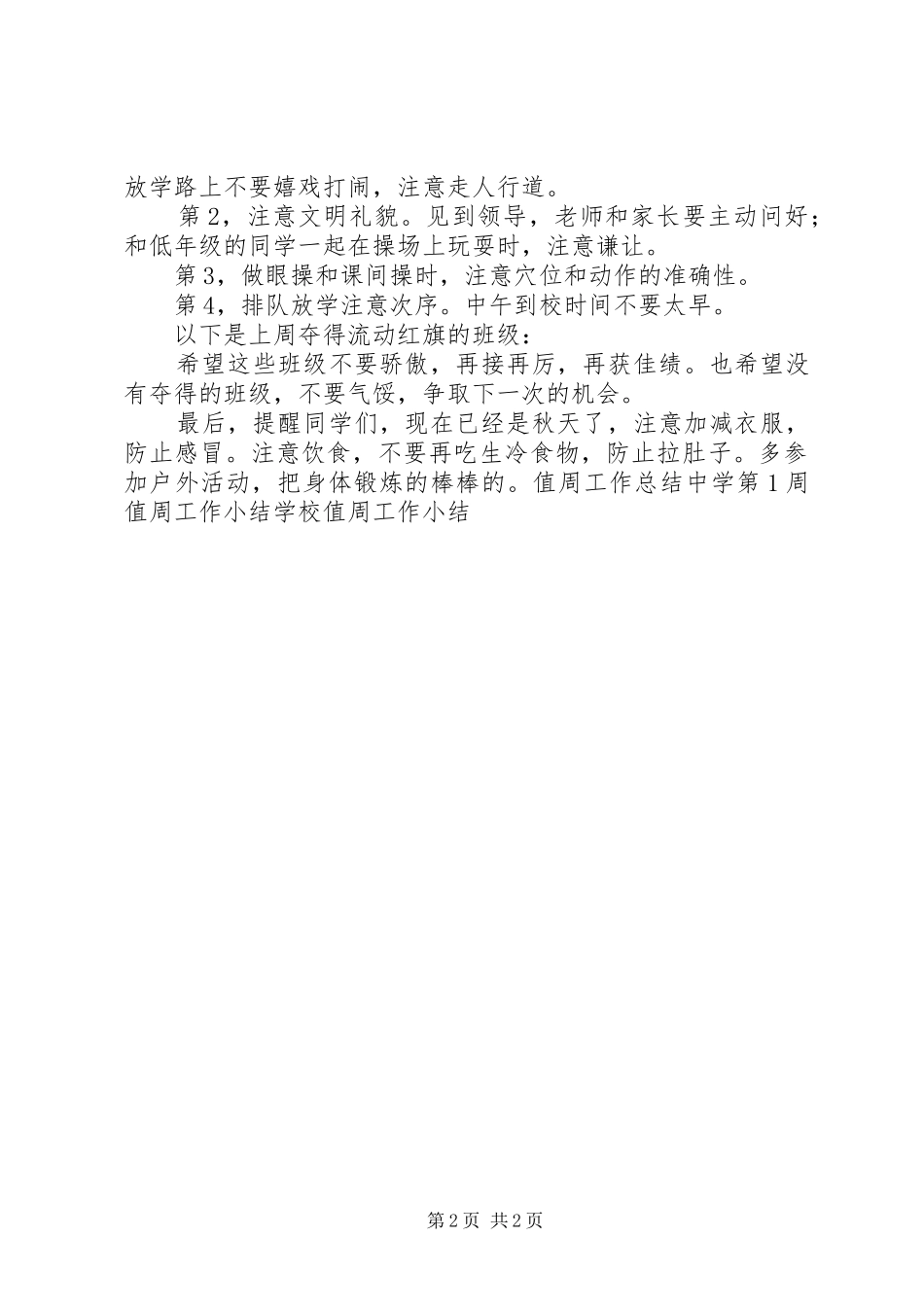 第二周值周工作总结_第2页