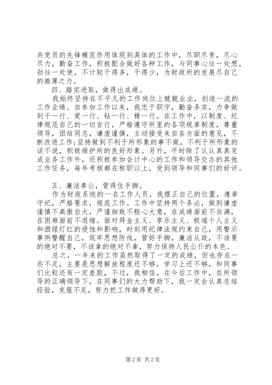 财政人员个人工作总结_第2页