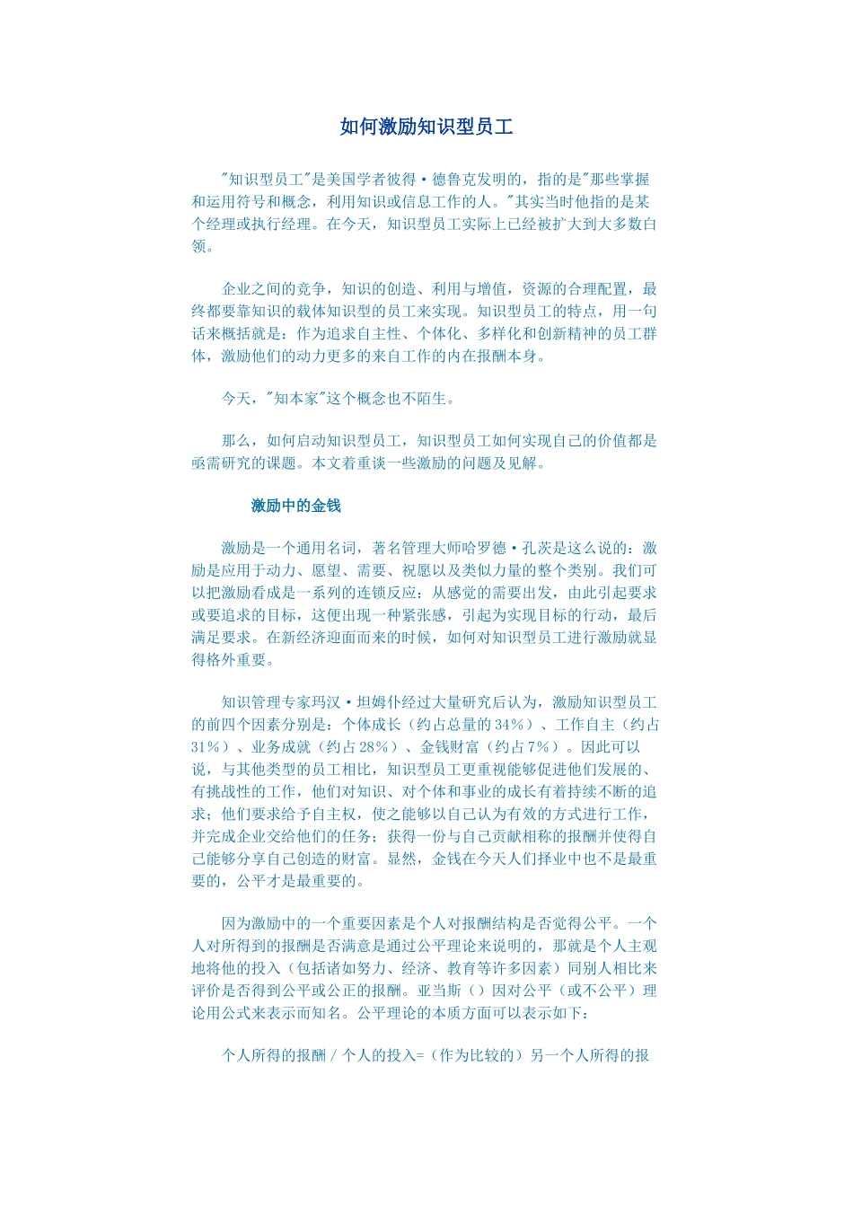 如何激励知识型员工_第1页