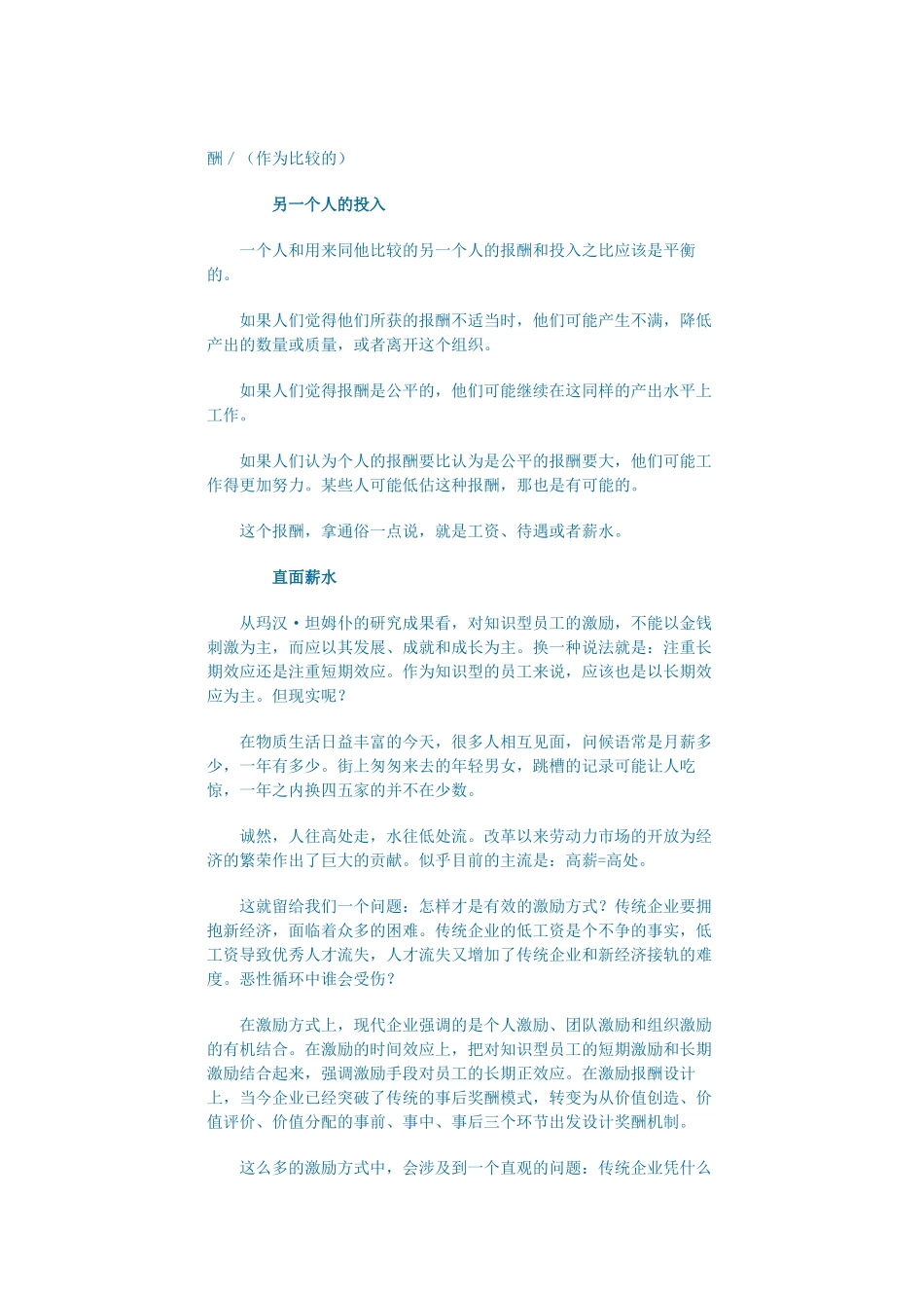 如何激励知识型员工_第2页
