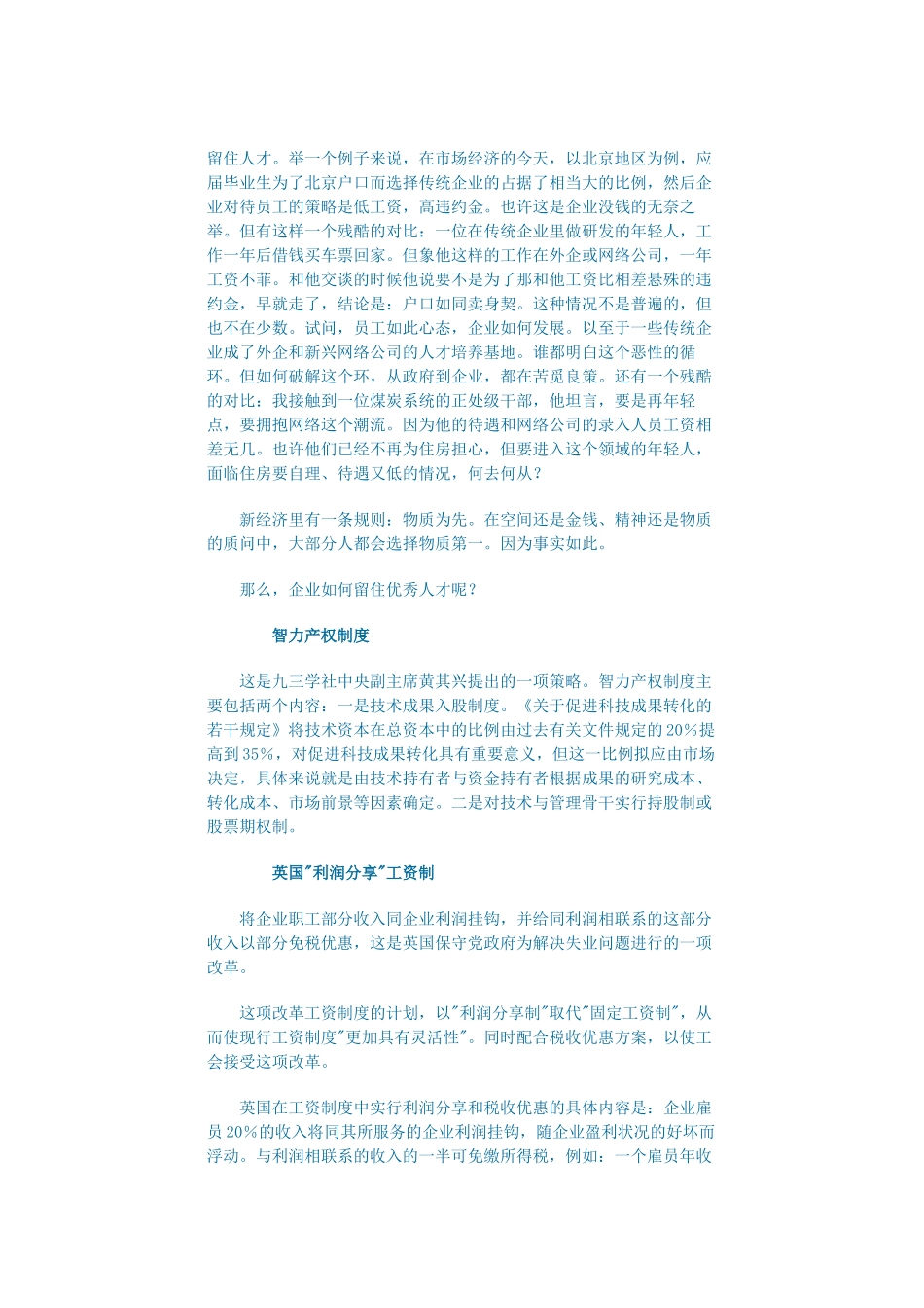 如何激励知识型员工_第3页
