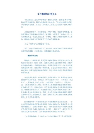 如何激励知识型员工