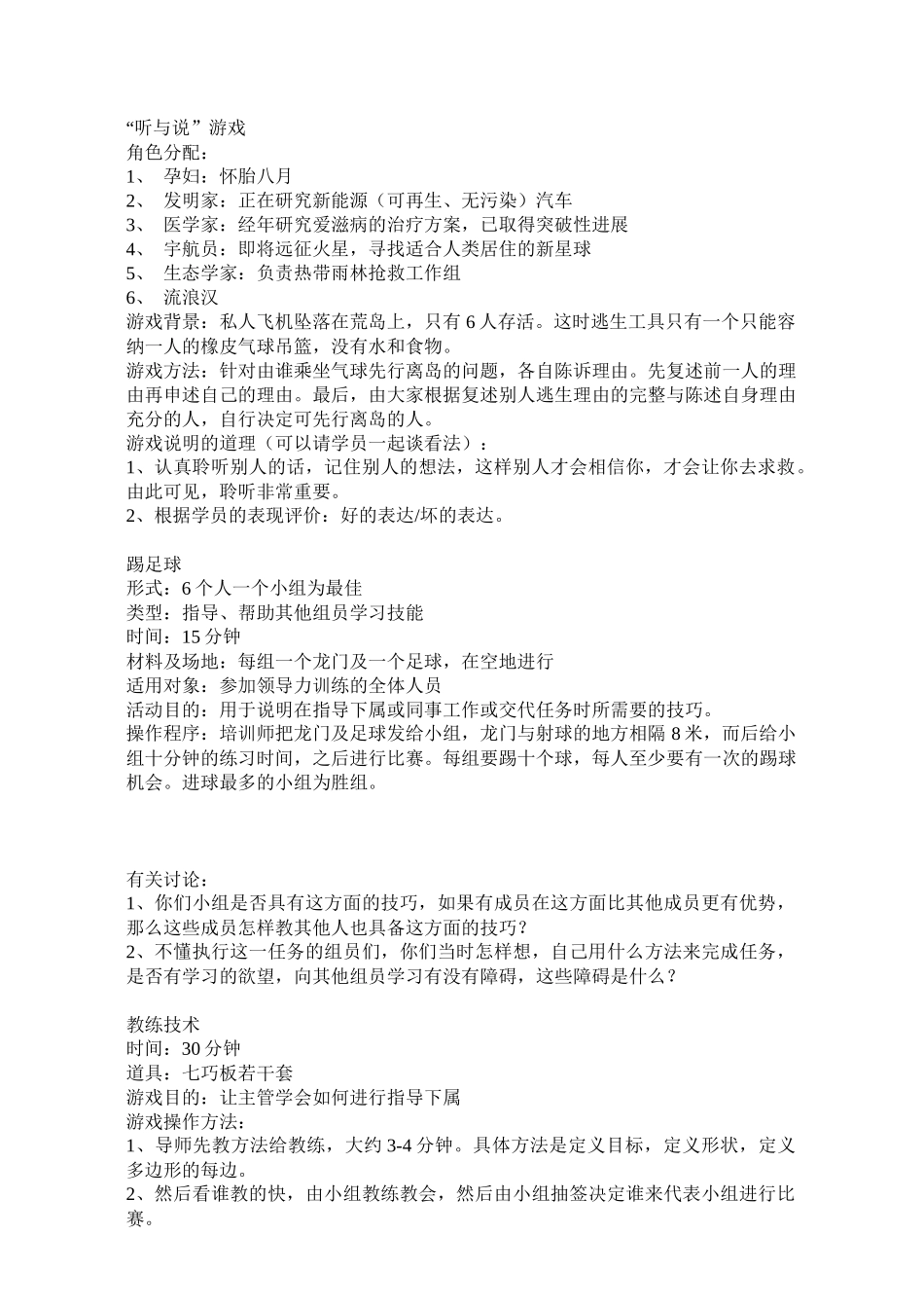 企业培训游戏大全93_第1页