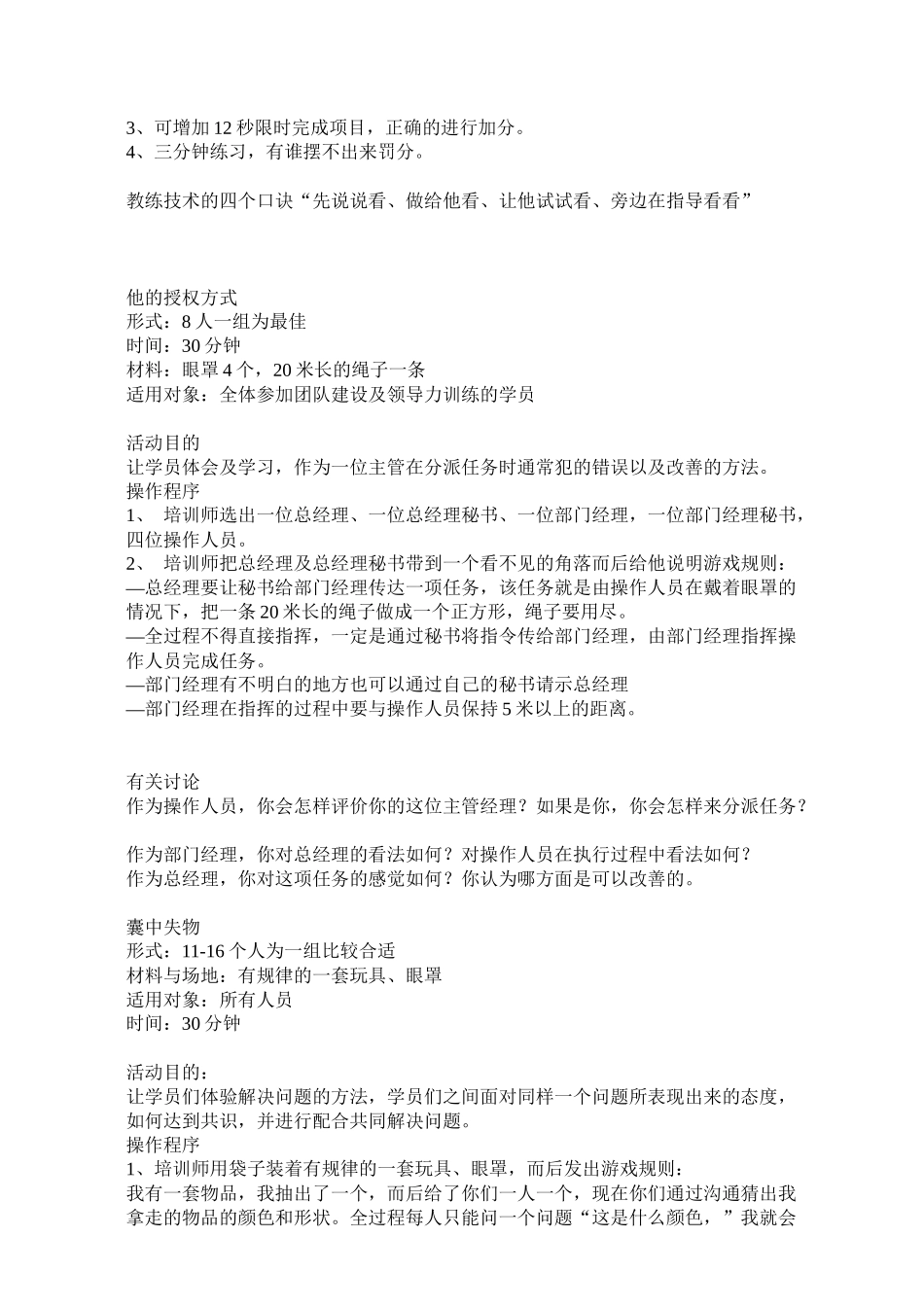 企业培训游戏大全93_第2页