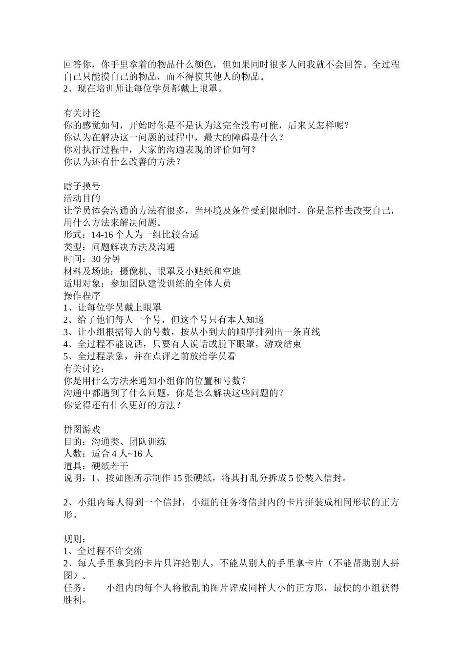 企业培训游戏大全93_第3页