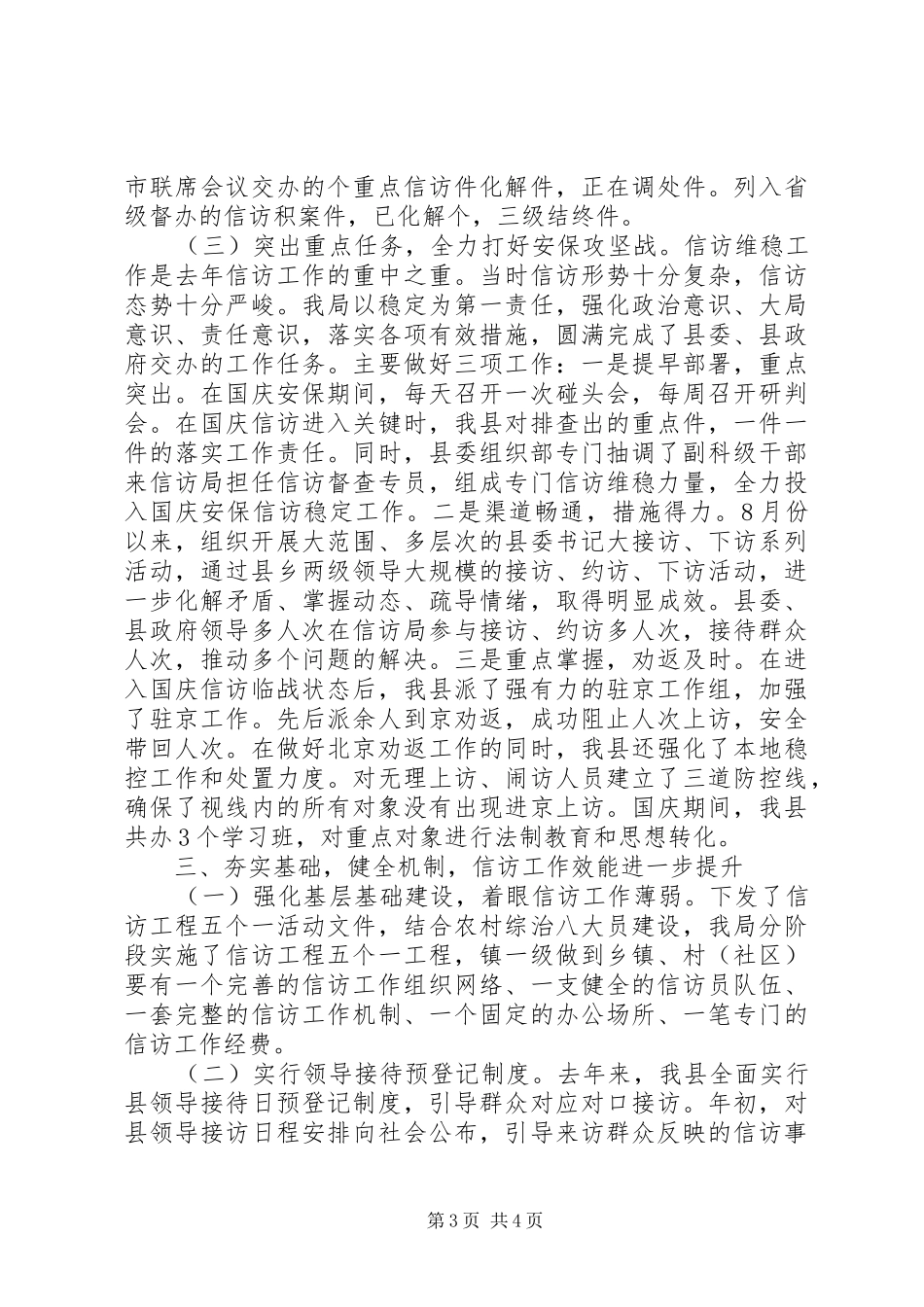 领导班子信访工作总结_第3页