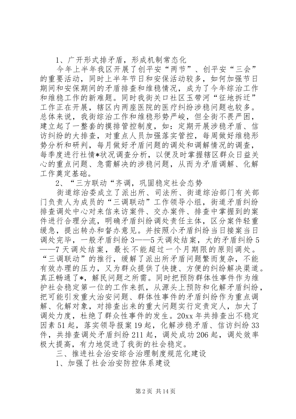 街道综治工作总结三篇_第2页