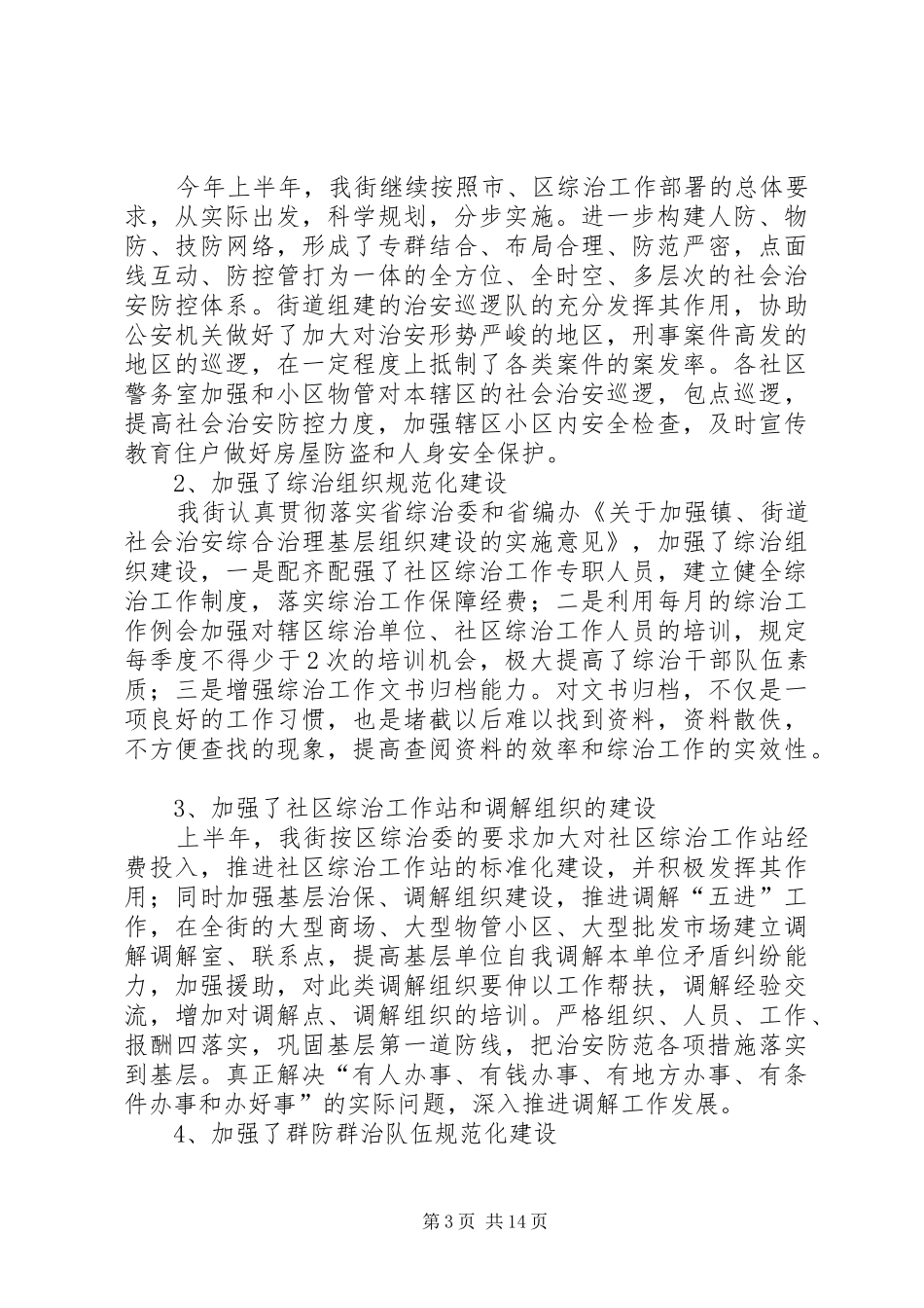 街道综治工作总结三篇_第3页