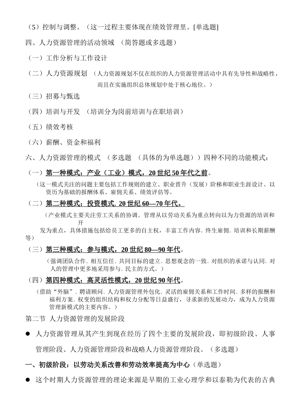 人力资源管理(一)串讲内容_第3页