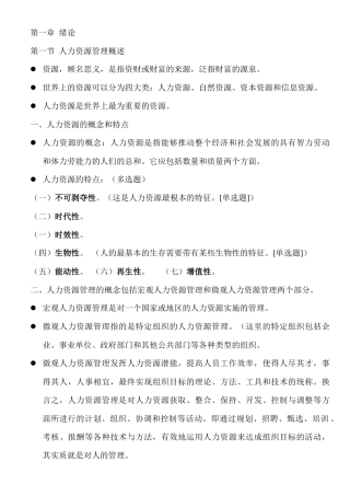 人力资源管理(一)串讲内容
