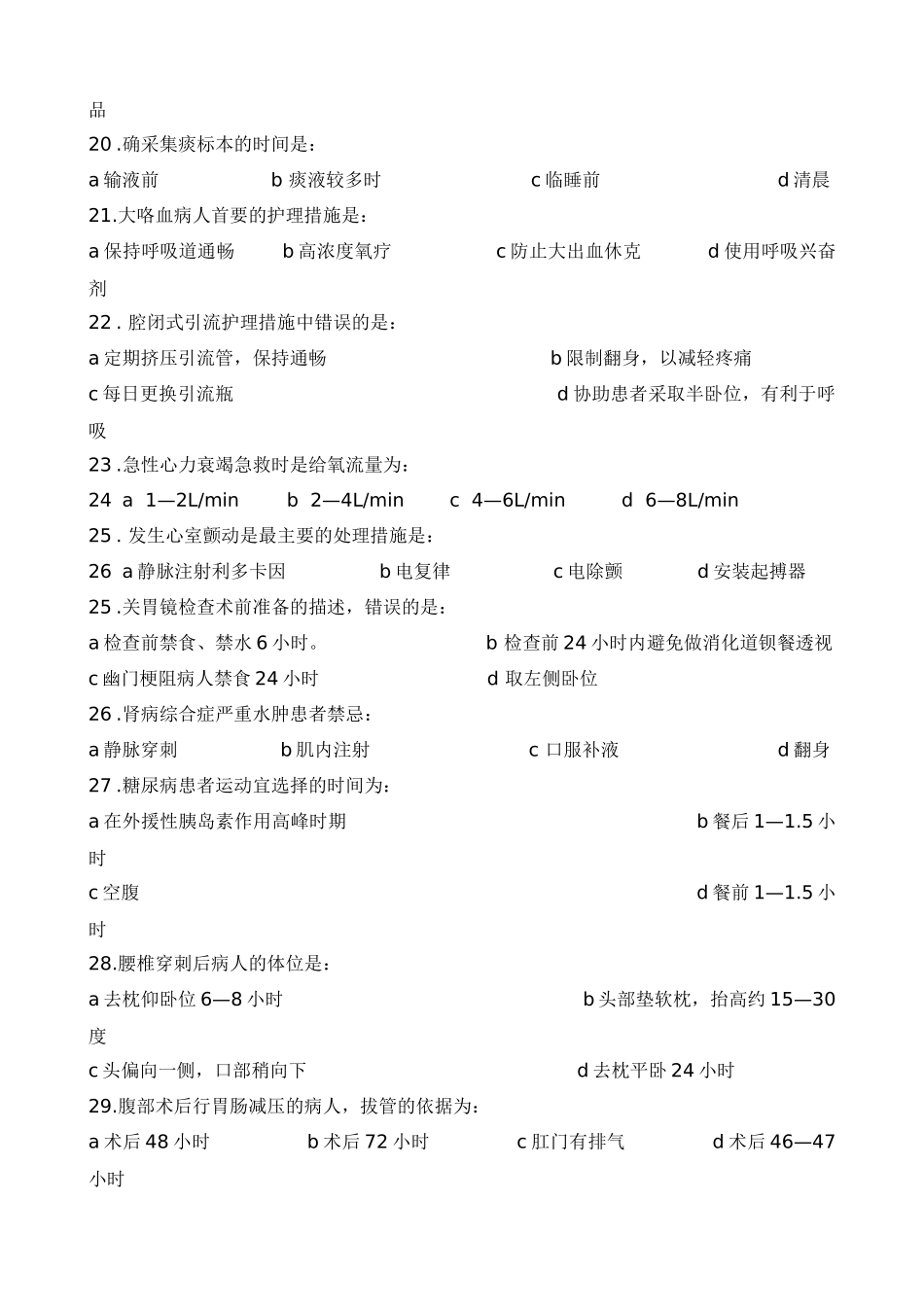 人力资源-11套护理三基考核试卷及答案_第3页