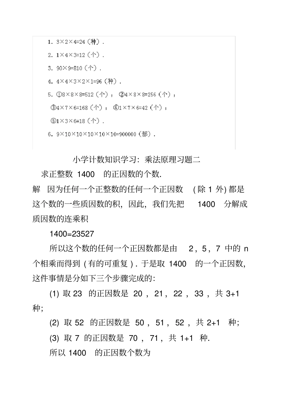 小学计数知识学习汇总_第3页