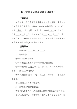 塔吊专项施工方案培训资料( 44页)