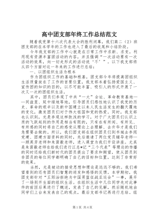高中团支部年终工作总结范文