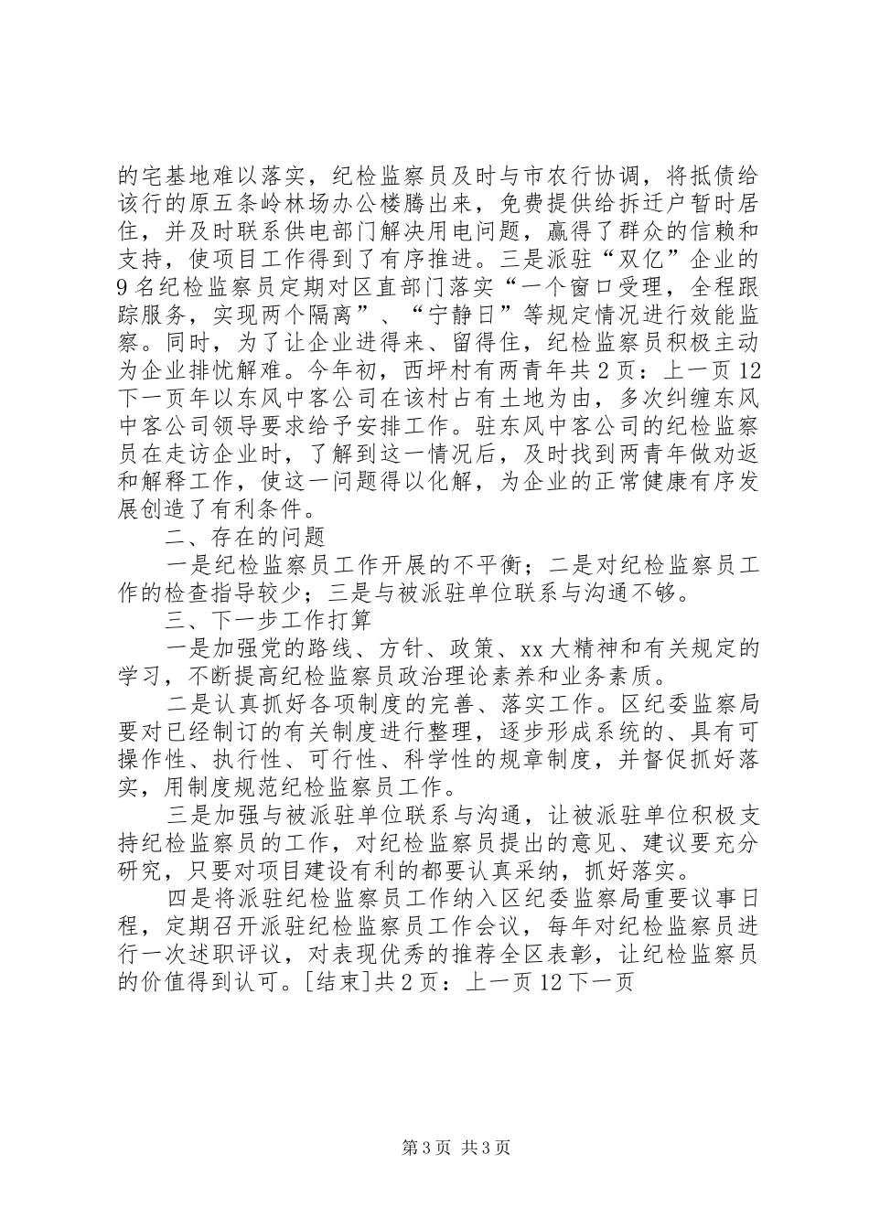 纪检监察员个人总结范文[1]_第3页