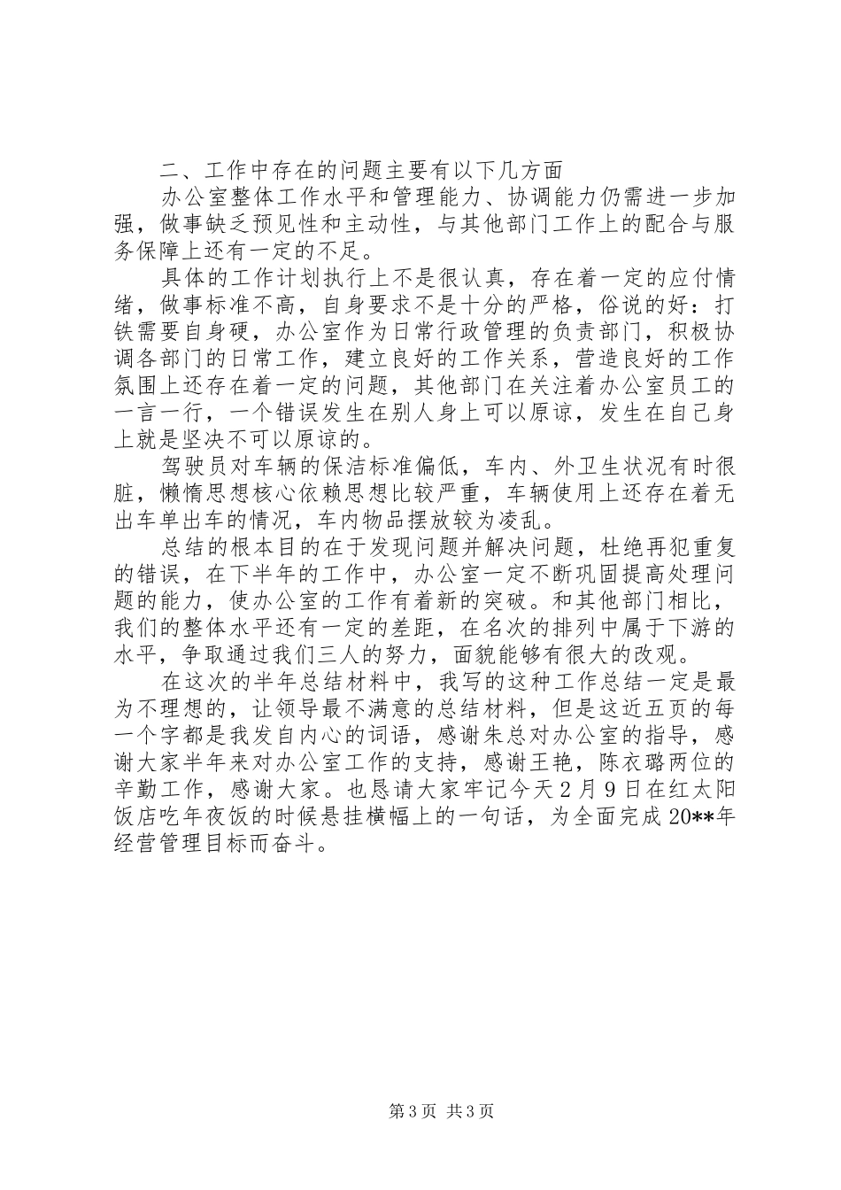 行政部门半年度工作总结_第3页