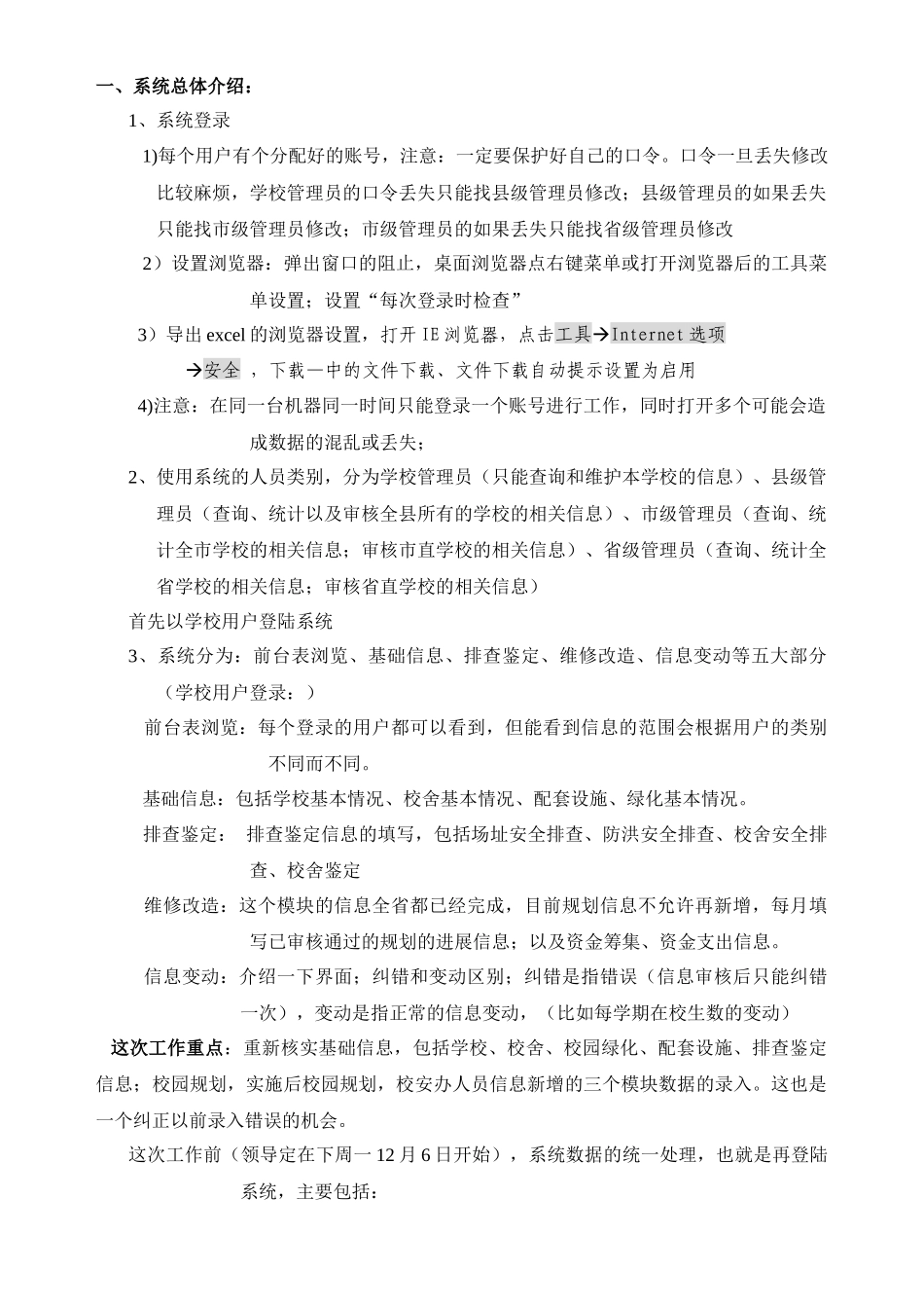 山东省中小学校舍管理系统(枣庄)培训101130_第1页