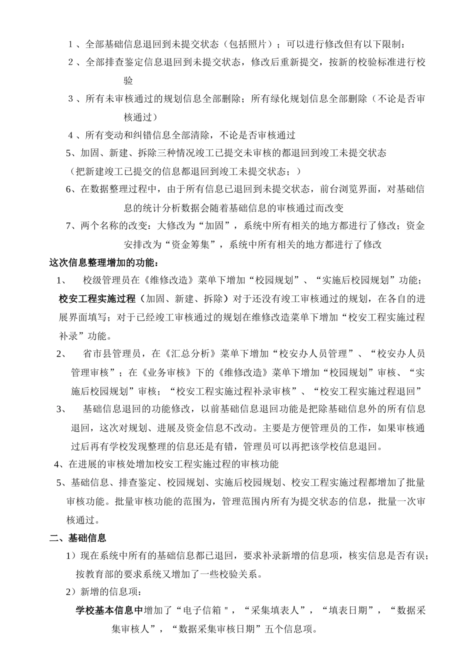 山东省中小学校舍管理系统(枣庄)培训101130_第2页