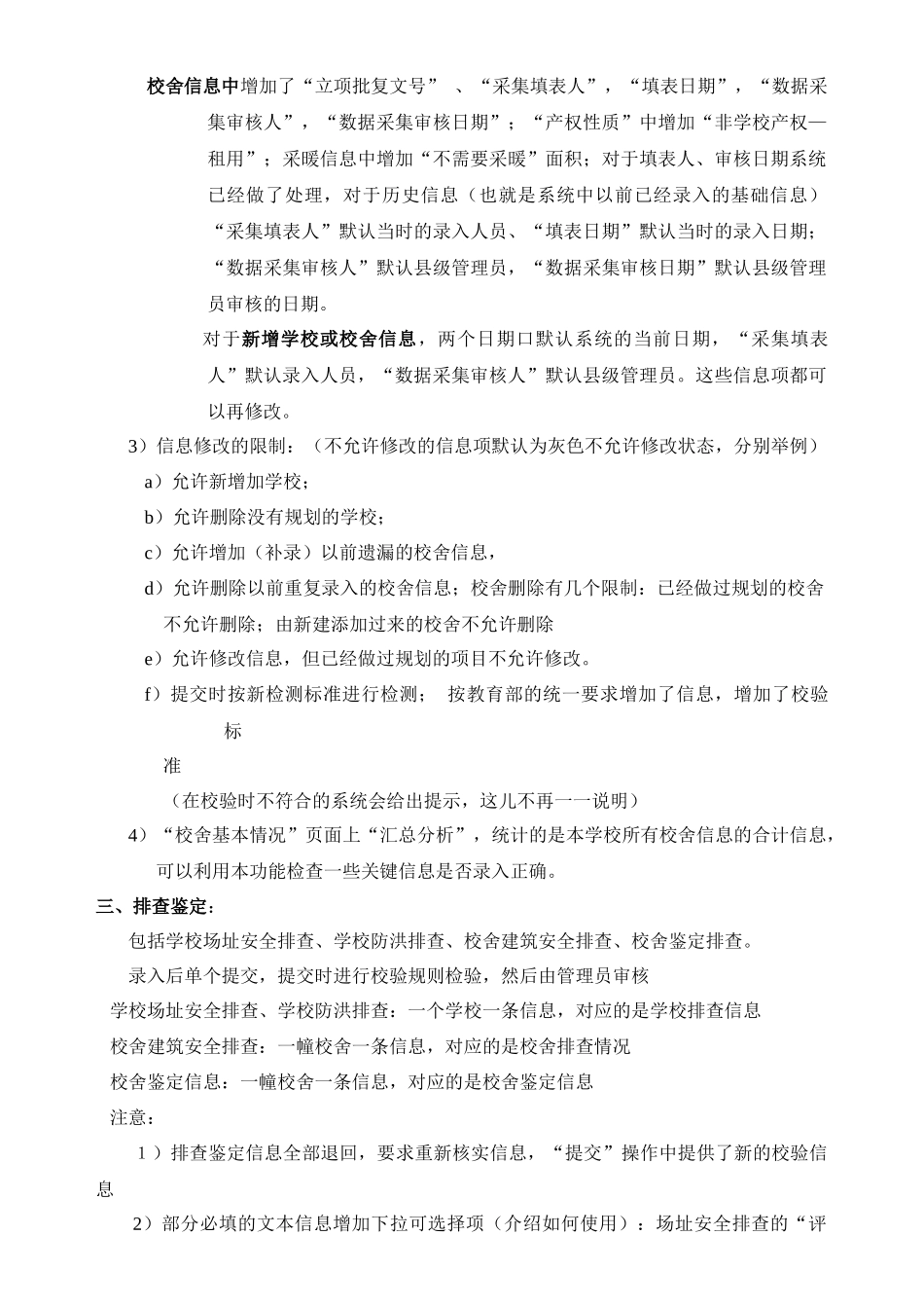 山东省中小学校舍管理系统(枣庄)培训101130_第3页