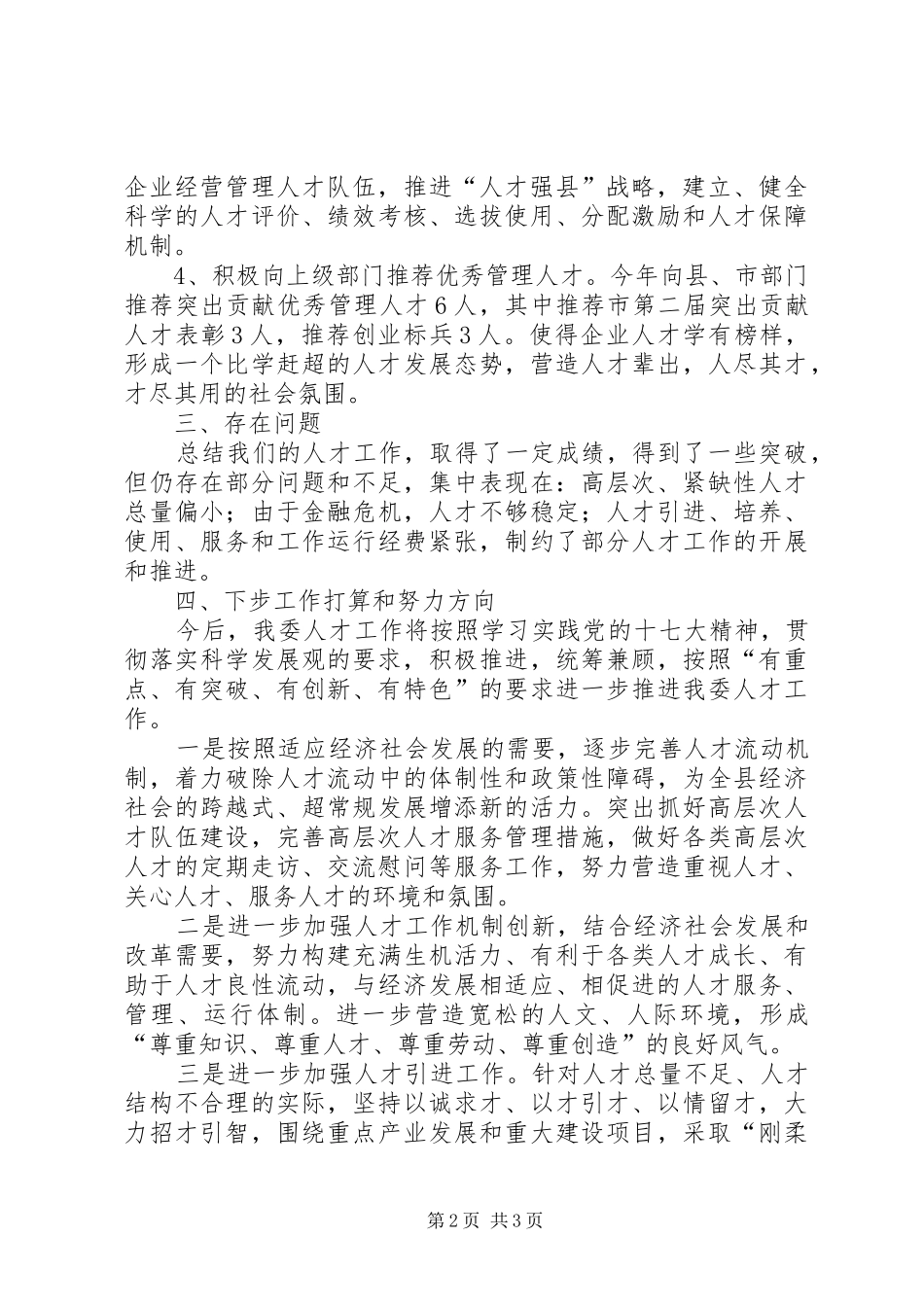 经贸委人才管理活动总结_第2页