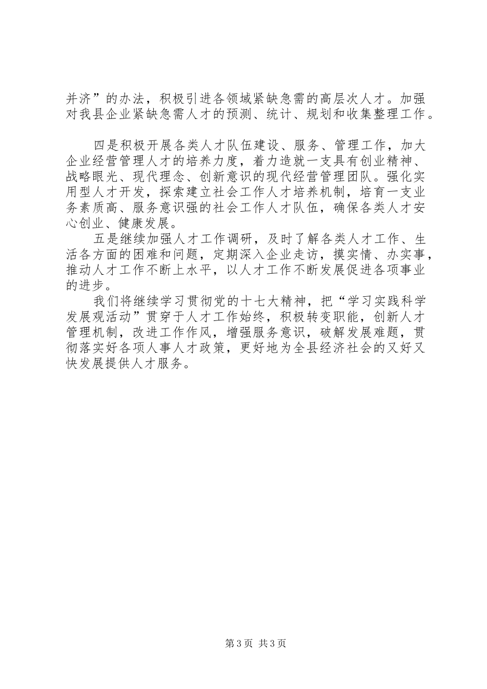 经贸委人才管理活动总结_第3页