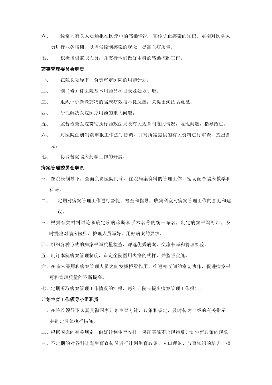 医院各部门科室岗位职责_第3页