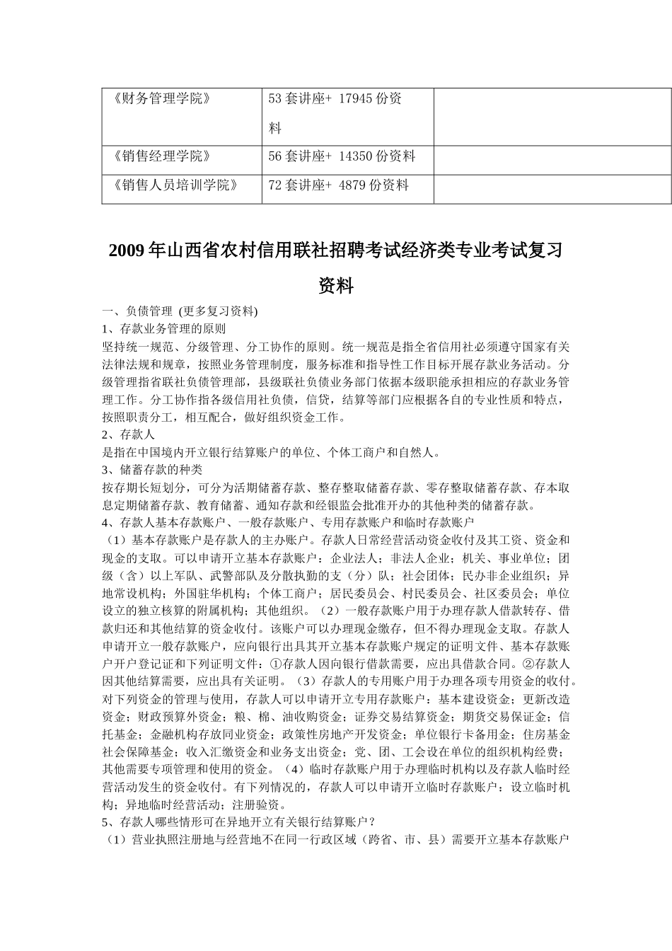 农商银行招聘考试经济类专业考试复习资料_第2页