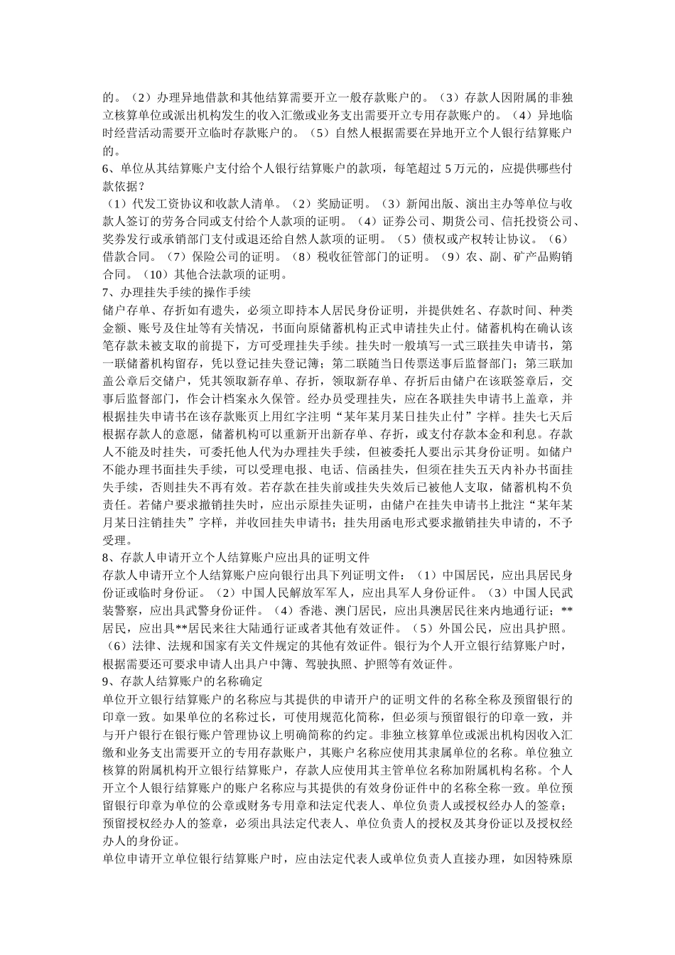 农商银行招聘考试经济类专业考试复习资料_第3页