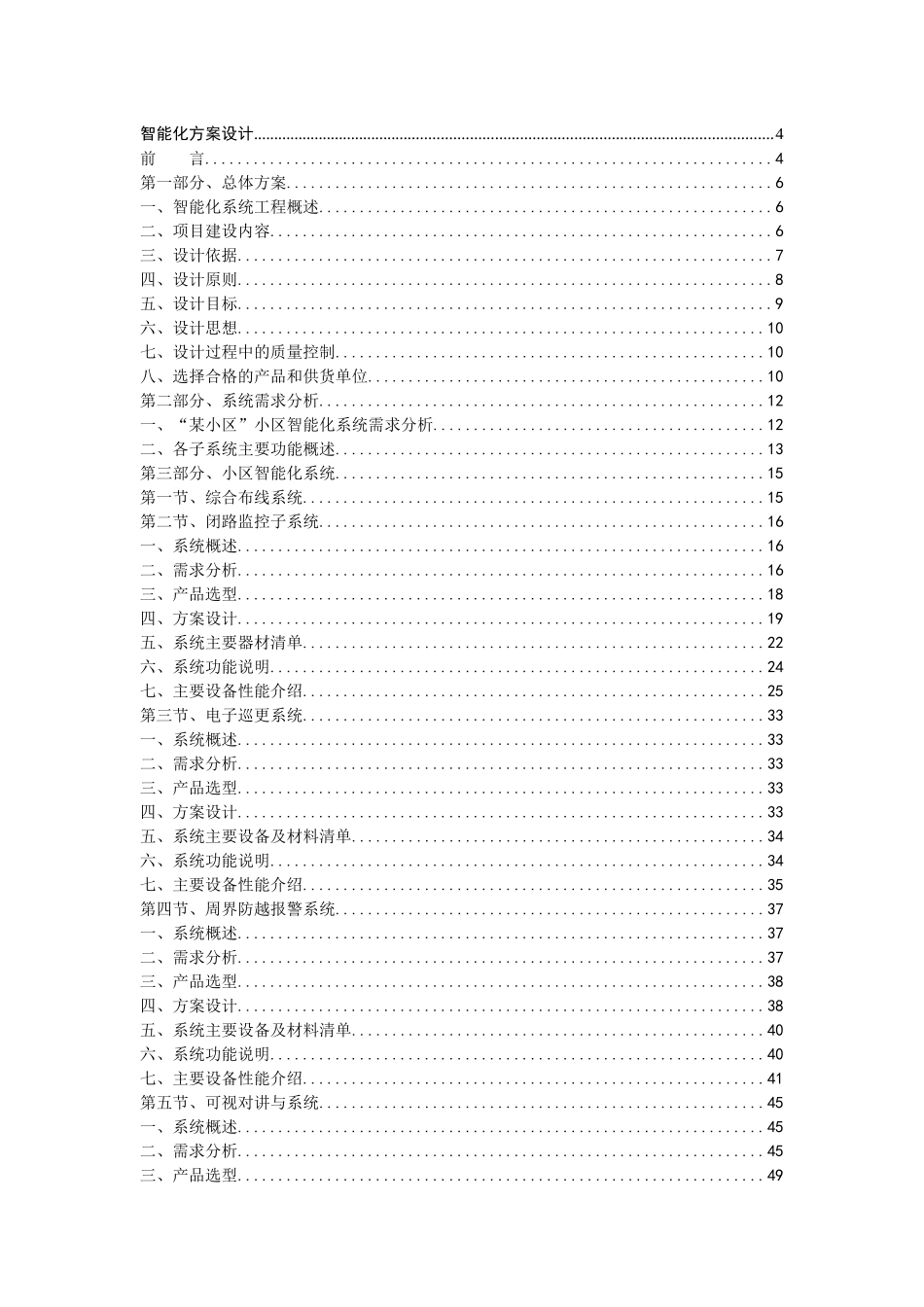 小区智能化设计方案培训资料_第2页